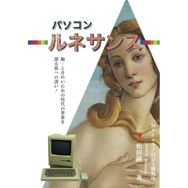 Amazon.co.jp: Macintosh思い出のソフトウェア図鑑 : 松田 純一: 本